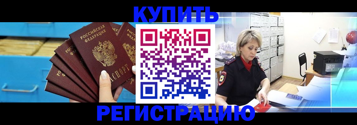 прописка от собственника в Анжеро-Судженске
